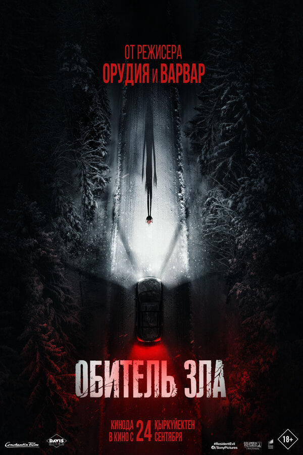 Обитель зла